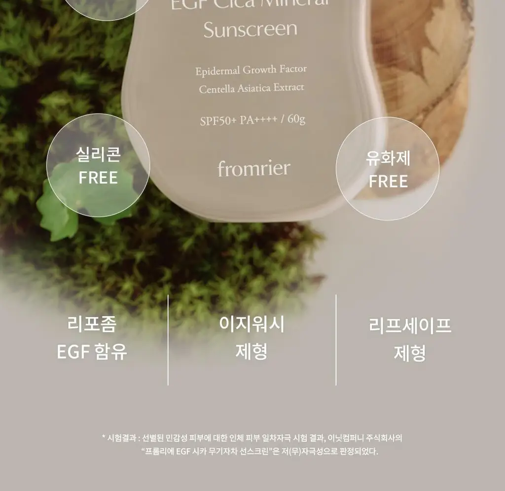 [저자극/이지워시]프롬리에 EGF 시카 무기자차 선스크린 60g 상세페이지 7